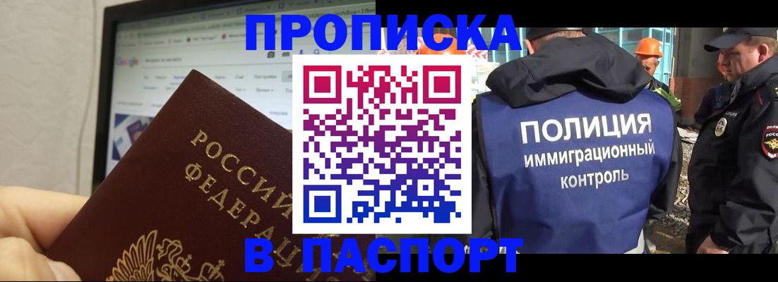 прописка 2025 в Немане